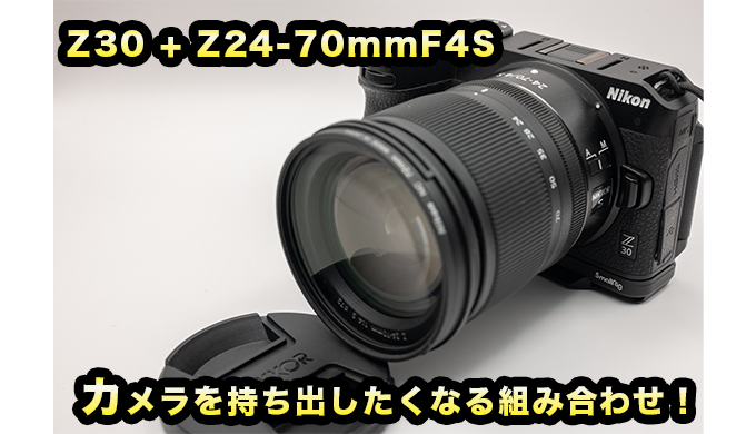 カメラ初心者必見】24-70mmレンズで、カメラがもっと楽しくなる  
