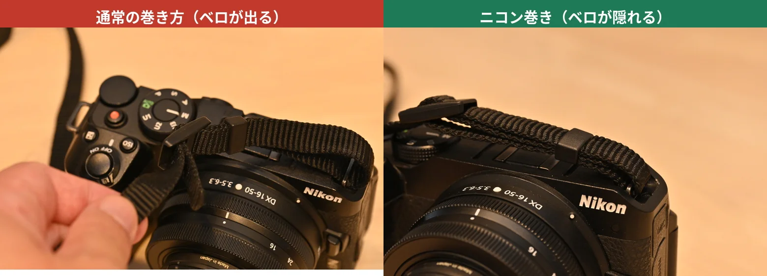 左が通常の巻き方でベロが飛び出し、右がニコン巻きで先端が隠れている比較