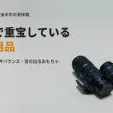 NIKKOR Z 70-200mm、24-120mm、Z6、Godox TT600と音の出るおもちゃを並べた、子育てで重宝しているカメラ用品のアイキャッチ