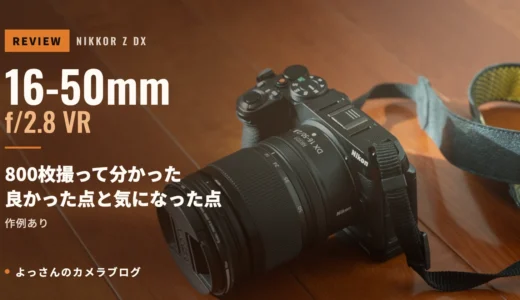 アイキャッチ画像。木目の床に置いたNikon Z30とNIKKOR Z DX 16-50mm f/2.8 VRに、16-50mm f/2.8 VR レビューの文字が入っている